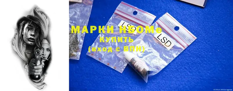 Марки NBOMe 1,5мг  где продают наркотики  Ступино 